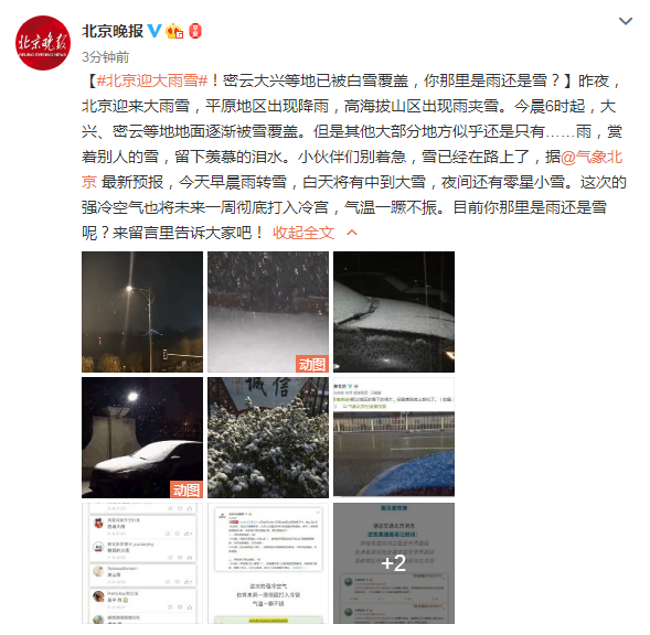 北京迎大雨雪和冠状病毒有何联系