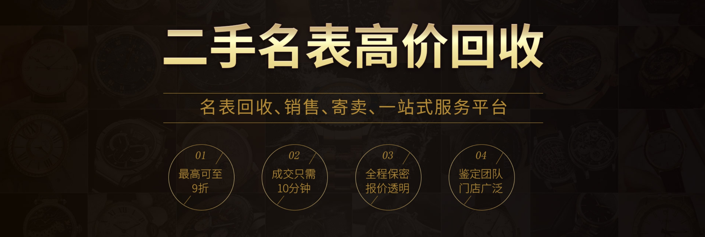 烟台名表回收